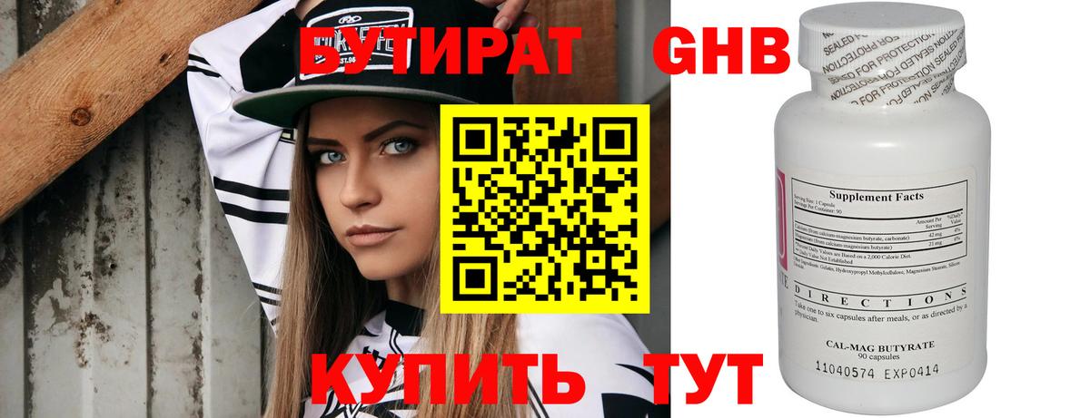 Бутират 99%  Вход с VPN  Липецк 