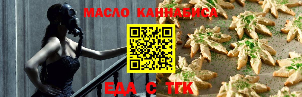 Еда ТГК марихуана  Вход с VPN  Липецк 