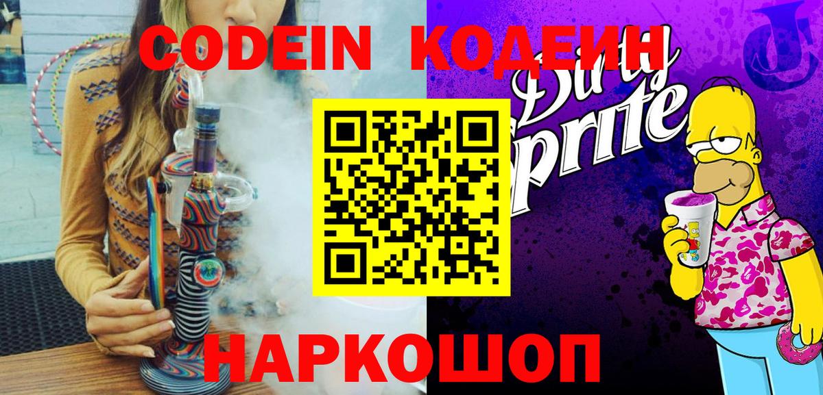 Кодеиновый сироп Lean Purple Drank  Вход с VPN  Липецк  Кодеиновый сироп Lean напиток Lean (лин) 