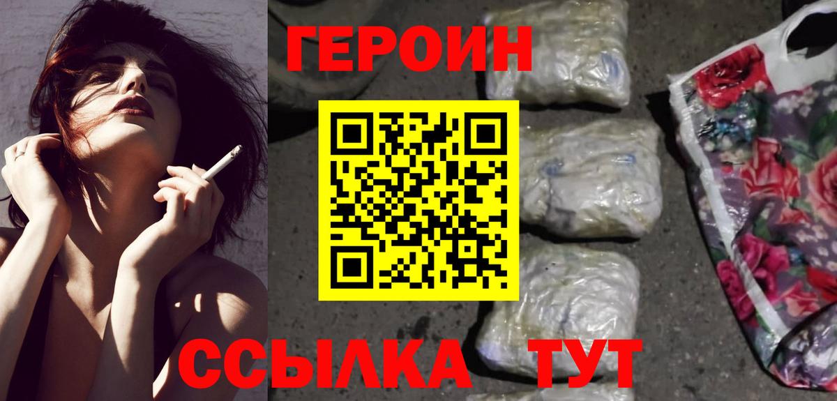 Героин VHQ Липецк