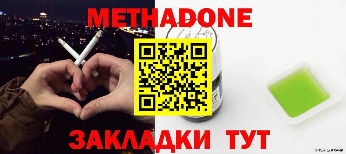 МЕТАДОН methadone  Вход с VPN  Липецк  Метадон кристалл 